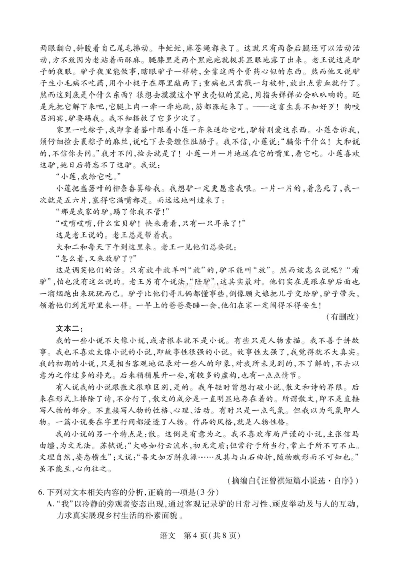 《语文-2026山西高三小高考五(素质评价)_12.2026年4月全国各地高考模拟卷_2026年4月_2026年山西省天一小高考高三4月素质评价_01语文_山西省天一小高考高三4月素质评价》第4页预览