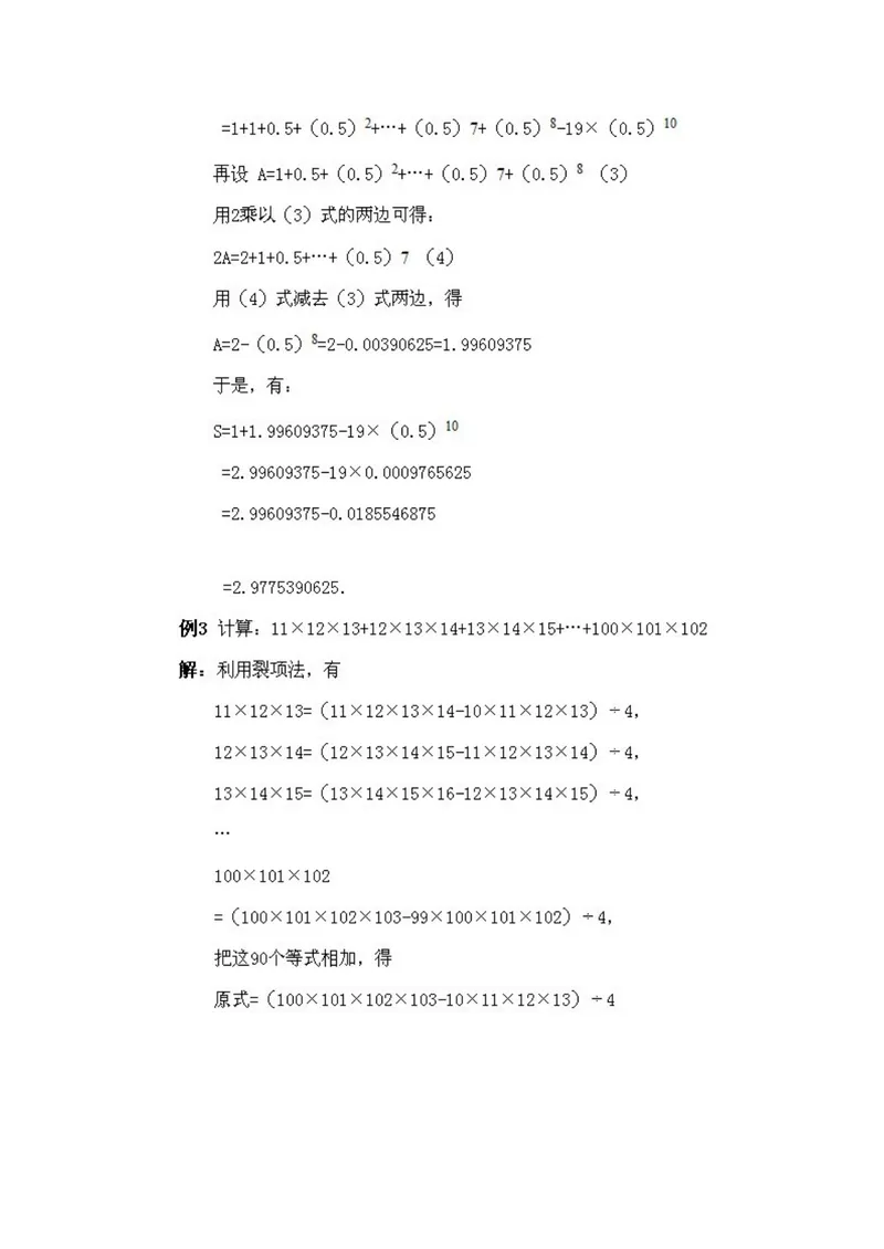 《小学四年级下册数学奥数知识点讲解第15课《数学竞赛试题选讲》试题附答案_小学1-6年级全科全套_2024更新专题_小学奥数专题资料_4、小学奥数四年级》第3页预览