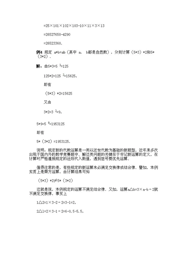 《小学四年级下册数学奥数知识点讲解第15课《数学竞赛试题选讲》试题附答案_小学1-6年级全科全套_2024更新专题_小学奥数专题资料_4、小学奥数四年级》第4页预览