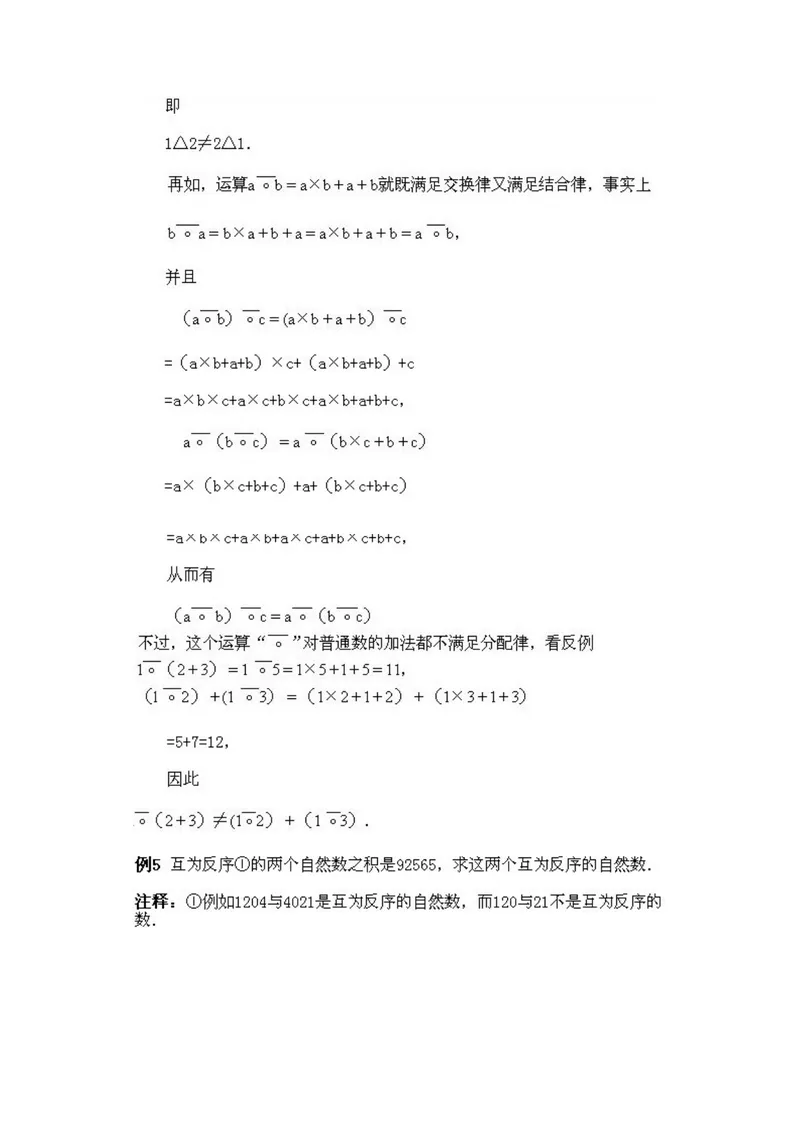 《小学四年级下册数学奥数知识点讲解第15课《数学竞赛试题选讲》试题附答案_小学1-6年级全科全套_2024更新专题_小学奥数专题资料_4、小学奥数四年级》第5页预览