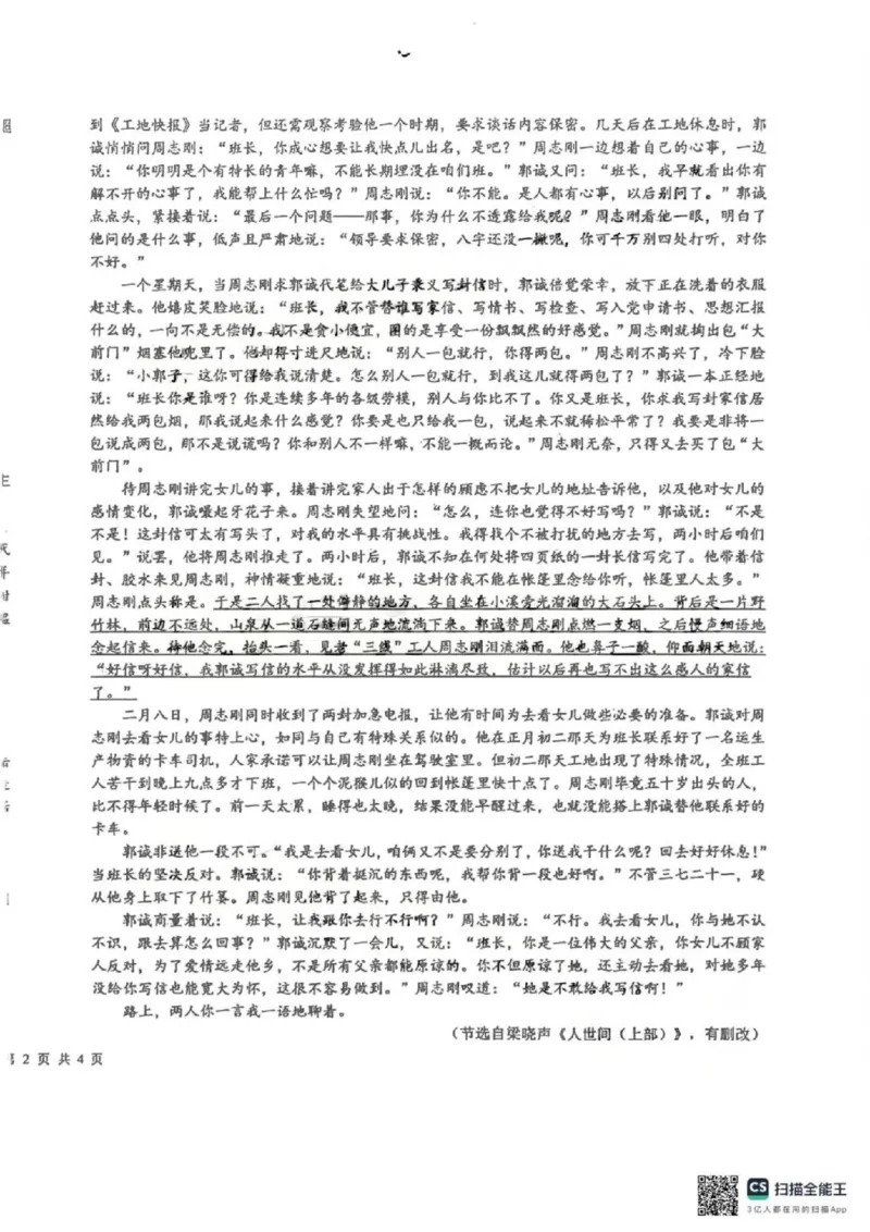 《语文-四川省成都市树德中学高2024级高二下学期4月阶段性测试_2024-2027高二（7-7月题库）_2026年04月高二试卷_260417四川省成都市树德中学高2024级高二下学期4月阶段性测试》第4页预览