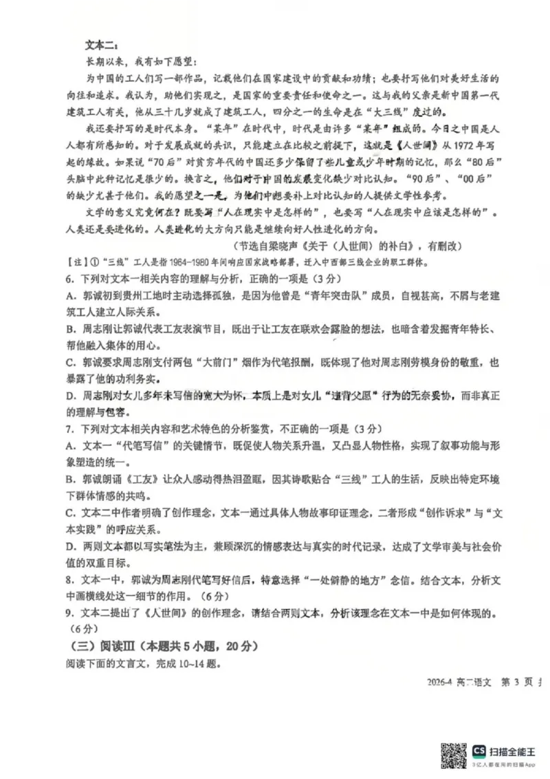 《语文-四川省成都市树德中学高2024级高二下学期4月阶段性测试_2024-2027高二（7-7月题库）_2026年04月高二试卷_260417四川省成都市树德中学高2024级高二下学期4月阶段性测试》第5页预览