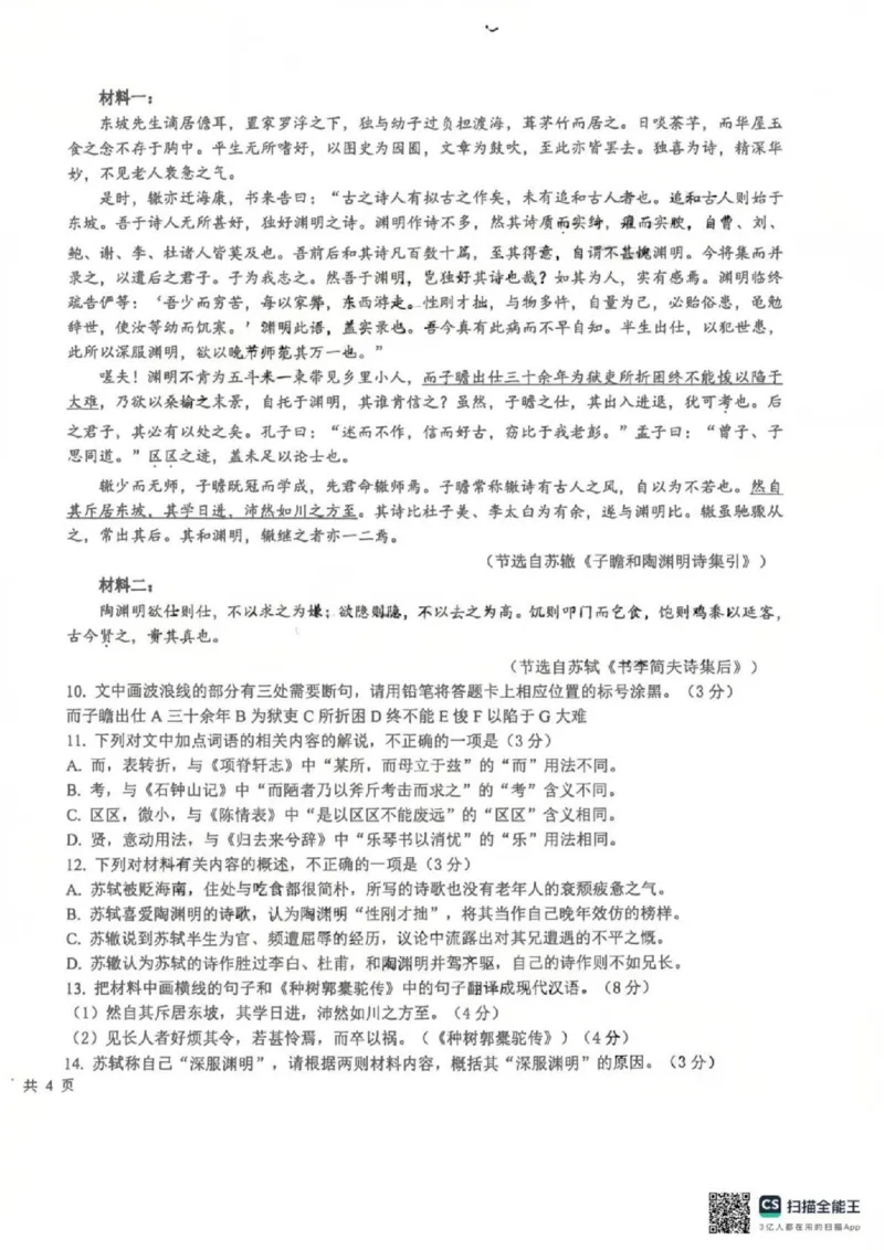 《语文-四川省成都市树德中学高2024级高二下学期4月阶段性测试_2024-2027高二（7-7月题库）_2026年04月高二试卷_260417四川省成都市树德中学高2024级高二下学期4月阶段性测试》第6页预览