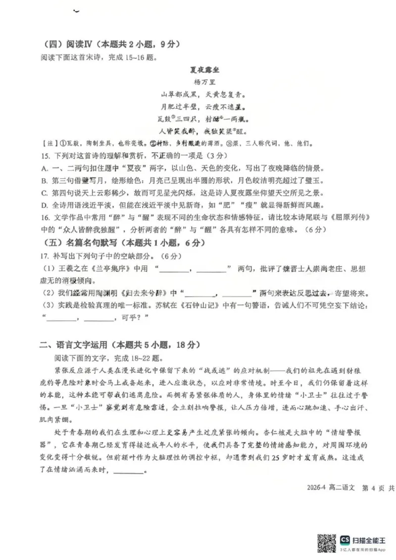 《语文-四川省成都市树德中学高2024级高二下学期4月阶段性测试_2024-2027高二（7-7月题库）_2026年04月高二试卷_260417四川省成都市树德中学高2024级高二下学期4月阶段性测试》第7页预览