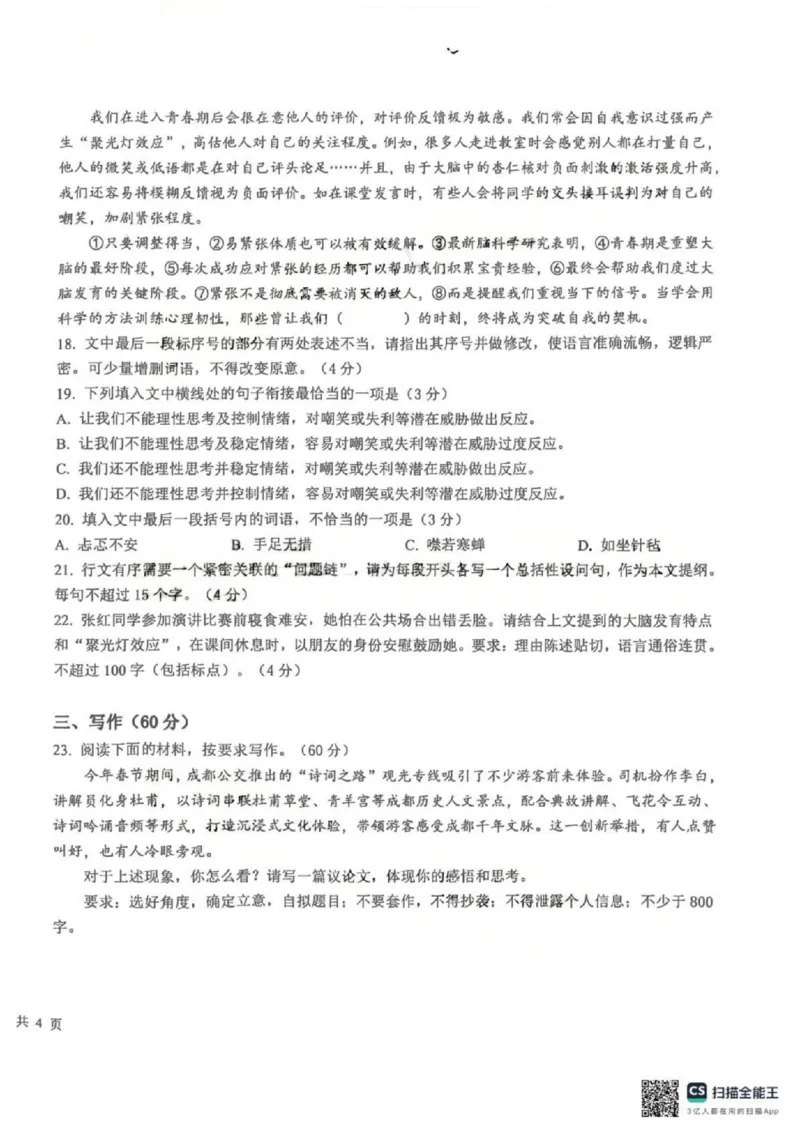 《语文-四川省成都市树德中学高2024级高二下学期4月阶段性测试_2024-2027高二（7-7月题库）_2026年04月高二试卷_260417四川省成都市树德中学高2024级高二下学期4月阶段性测试》第8页预览