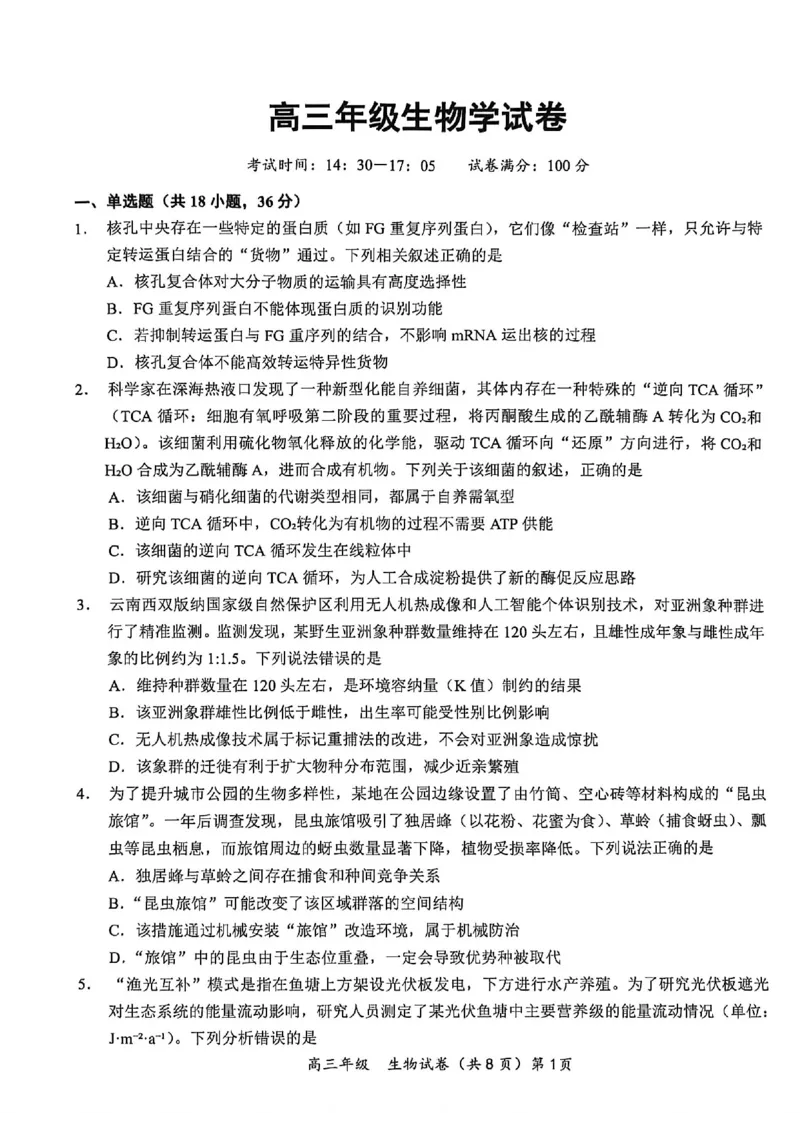 《鄂东南联盟学校2026年5月高三模拟考试生物_2024-2027高三（6-6月题库）_2026年05月高三试卷_260514湖北省鄂东南联盟学校2026年5月高三模拟考试（全科）》第1页预览