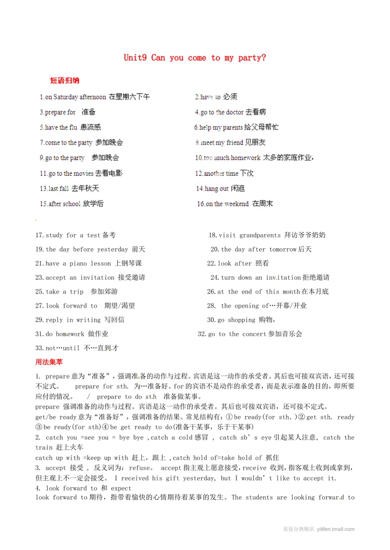 《Unit9基础知识手册_初中英语789_最新人教版英语八年级上册_老版（含有参考价值）_06复习+知识梳理+工作计划总结人教版初中英语八上（多版本）易提分旗舰店_基础知识手册》第1页预览