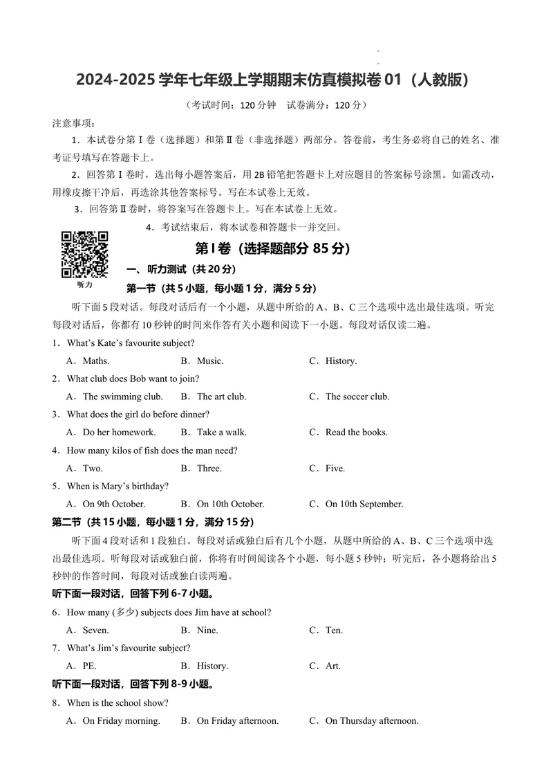 《期末仿真模拟卷01（人教版）（原卷版）_初中英语789_最新人教版英语七年级下册_七下英语2025版_2024-2025学年七年级英语上学期期末考点大串讲（人教版2024）》第1页预览