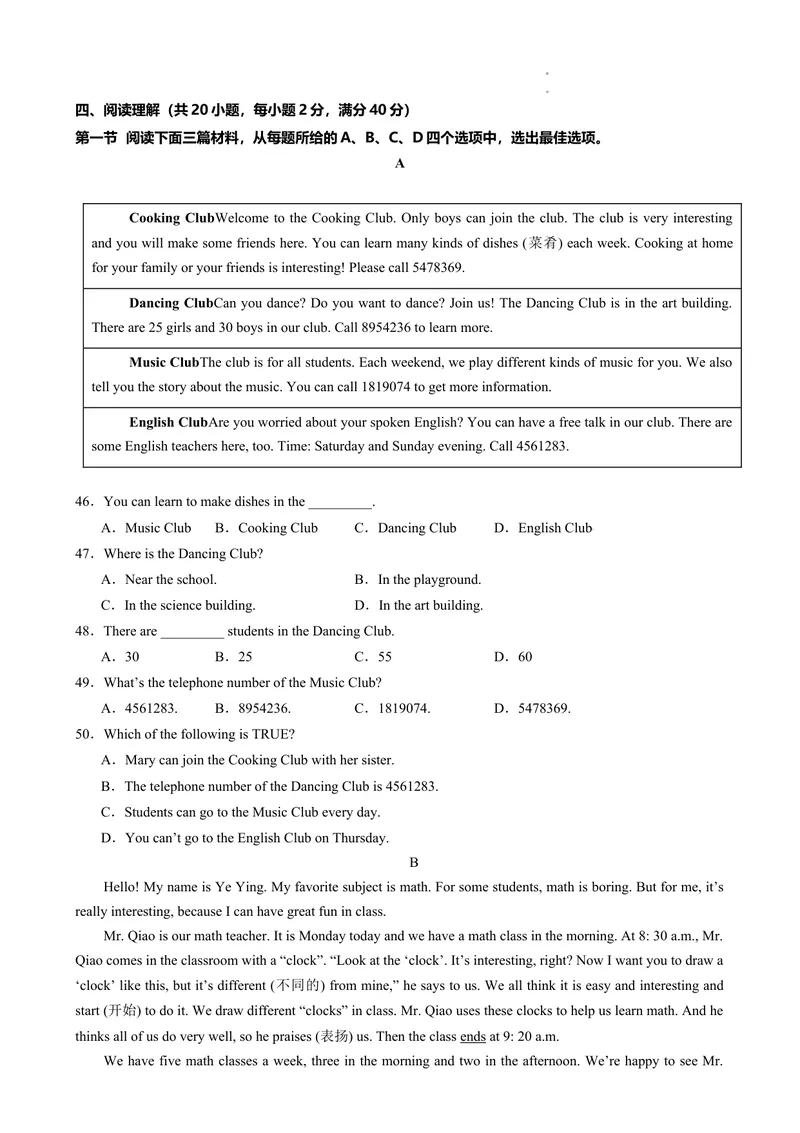《期末仿真模拟卷01（人教版）（原卷版）_初中英语789_最新人教版英语七年级下册_七下英语2025版_2024-2025学年七年级英语上学期期末考点大串讲（人教版2024）》第4页预览