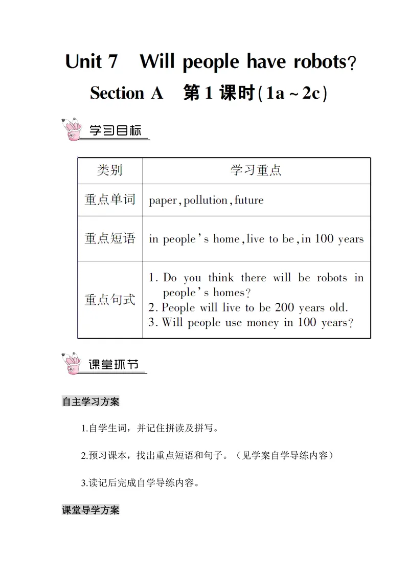 《Unit7第1课时（教案）_初中英语789_最新人教版英语八年级上册_老版（含有参考价值）_01教案人教版初中英语八上（多版本）易提分旗舰店_人教版英语8年级上教案教案0_Unit7》第1页预览