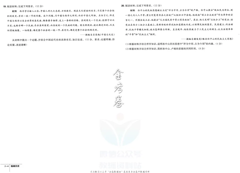 《金考卷优秀模拟试卷汇编45套福建新高考历史_12.2026年4月全国各地高考模拟卷_2026天星金考卷·优秀模拟试卷汇编45套_2023版》第10页预览