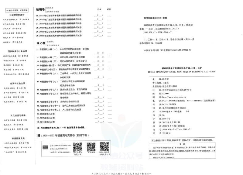 《金考卷优秀模拟试卷汇编45套福建新高考历史_12.2026年4月全国各地高考模拟卷_2026天星金考卷·优秀模拟试卷汇编45套_2023版》第2页预览
