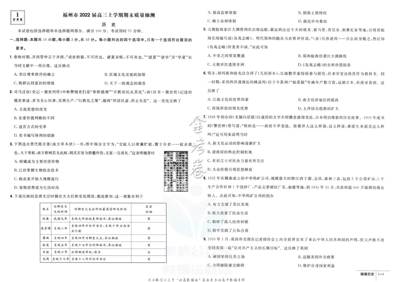 《金考卷优秀模拟试卷汇编45套福建新高考历史_12.2026年4月全国各地高考模拟卷_2026天星金考卷·优秀模拟试卷汇编45套_2023版》第3页预览