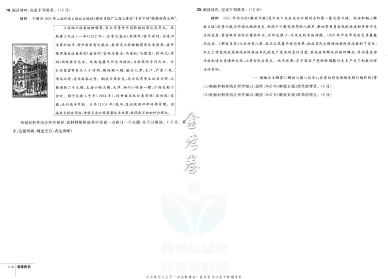 《金考卷优秀模拟试卷汇编45套福建新高考历史_12.2026年4月全国各地高考模拟卷_2026天星金考卷·优秀模拟试卷汇编45套_2023版》第6页预览