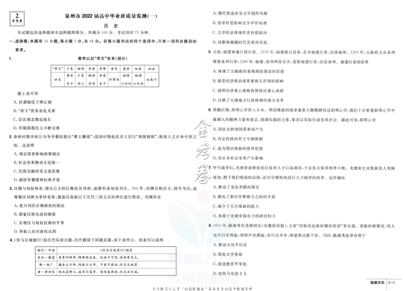 《金考卷优秀模拟试卷汇编45套福建新高考历史_12.2026年4月全国各地高考模拟卷_2026天星金考卷·优秀模拟试卷汇编45套_2023版》第7页预览