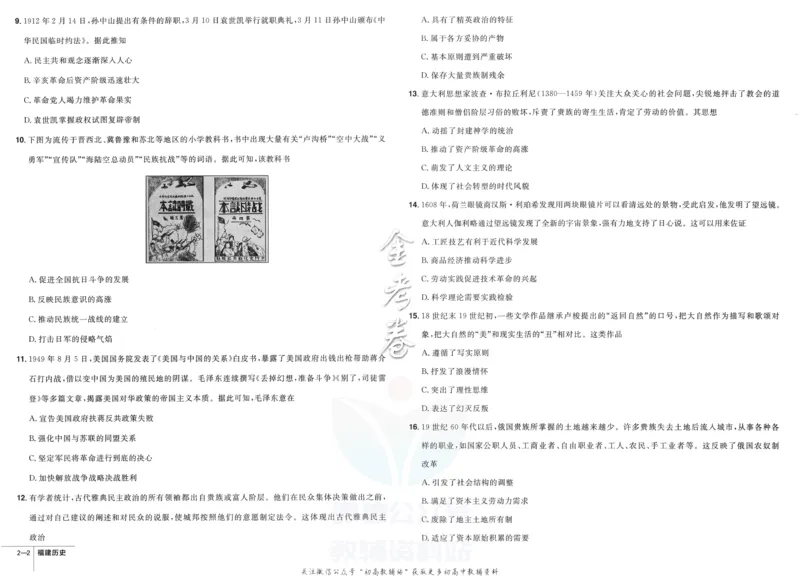 《金考卷优秀模拟试卷汇编45套福建新高考历史_12.2026年4月全国各地高考模拟卷_2026天星金考卷·优秀模拟试卷汇编45套_2023版》第8页预览