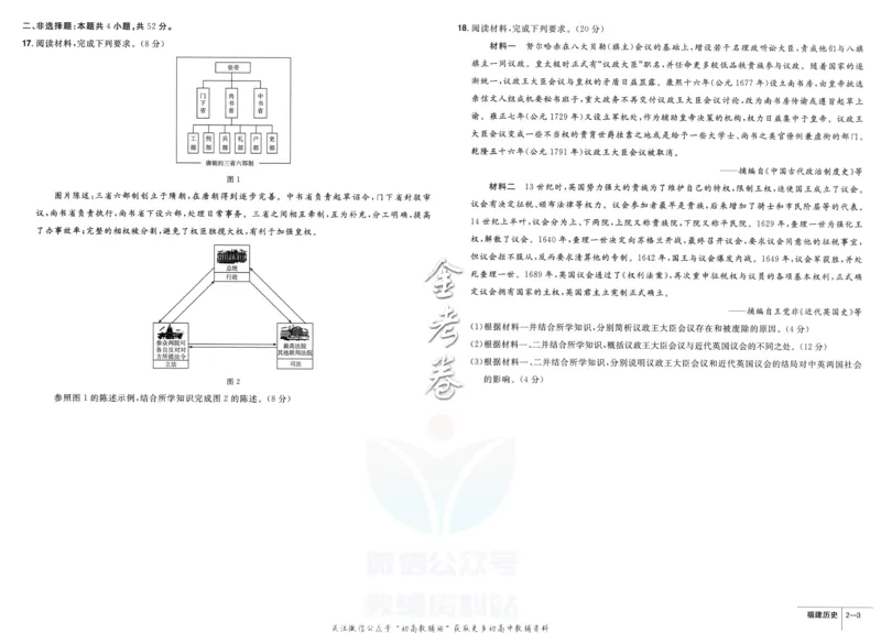 《金考卷优秀模拟试卷汇编45套福建新高考历史_12.2026年4月全国各地高考模拟卷_2026天星金考卷·优秀模拟试卷汇编45套_2023版》第9页预览