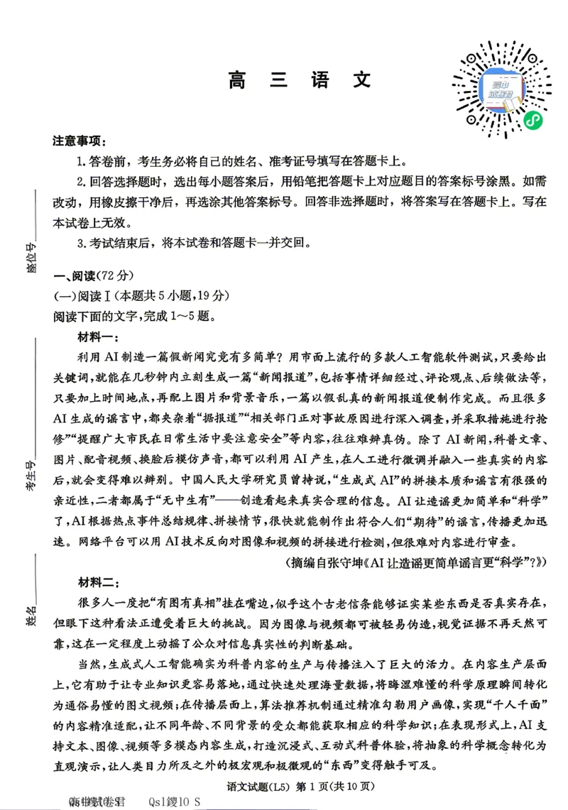 《语文试卷-湖南炎德英才联考2026届高三5月考前模拟_2024-2027高三(6-6月题库)_2026年05月高三试卷_260511湖南炎德英才联考2026届高三5月考前模拟(5月7-9)(全科)》第1页预览
