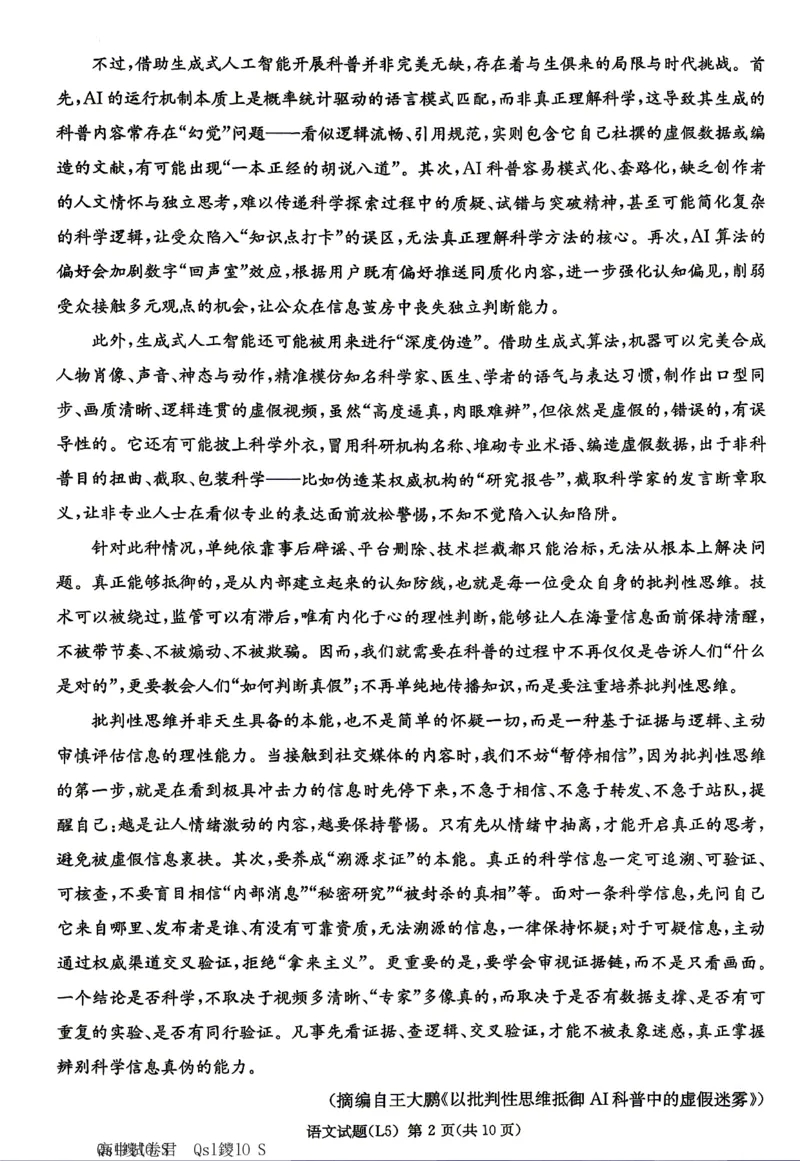 《语文试卷-湖南炎德英才联考2026届高三5月考前模拟_2024-2027高三(6-6月题库)_2026年05月高三试卷_260511湖南炎德英才联考2026届高三5月考前模拟(5月7-9)(全科)》第2页预览