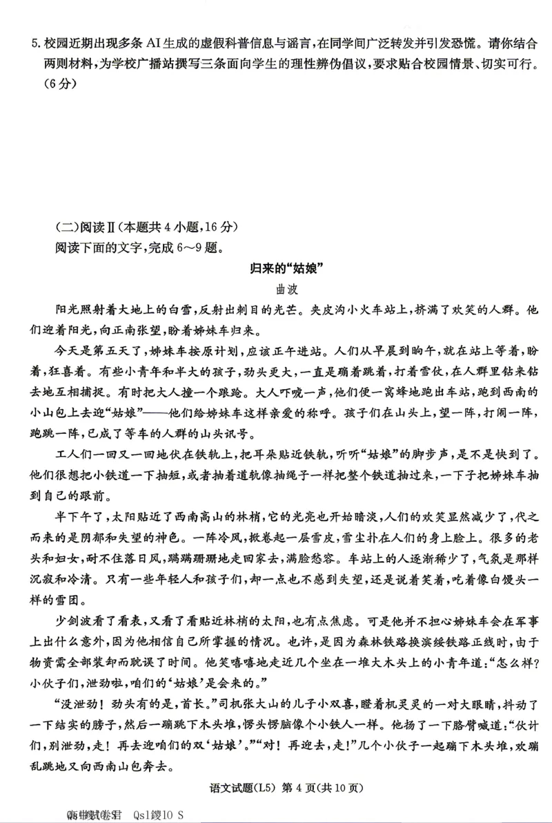 《语文试卷-湖南炎德英才联考2026届高三5月考前模拟_2024-2027高三(6-6月题库)_2026年05月高三试卷_260511湖南炎德英才联考2026届高三5月考前模拟(5月7-9)(全科)》第4页预览