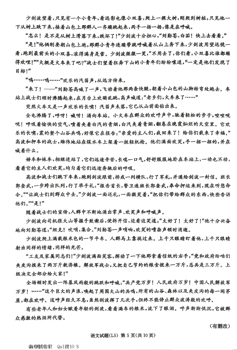 《语文试卷-湖南炎德英才联考2026届高三5月考前模拟_2024-2027高三(6-6月题库)_2026年05月高三试卷_260511湖南炎德英才联考2026届高三5月考前模拟(5月7-9)(全科)》第5页预览