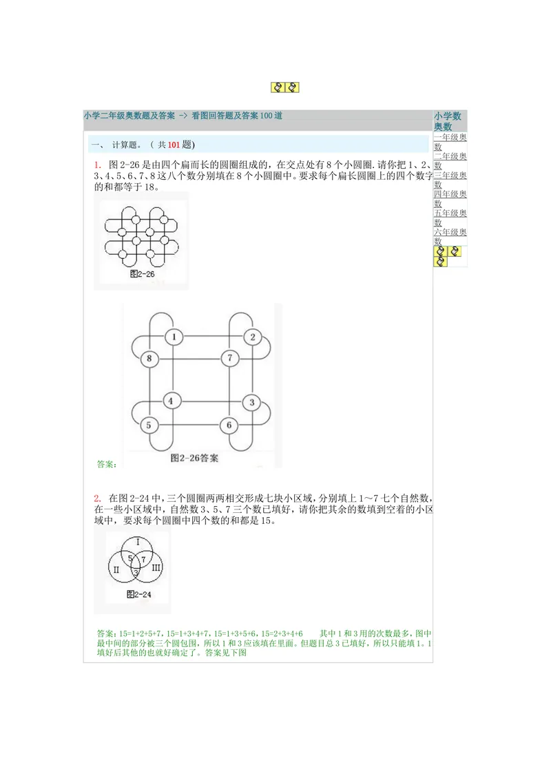 《二年级上册-奥数题经典100题+答案（选数学和奥数2个分类）_小学1-6年级全科全套_2024更新专题_小学奥数专题资料_2、小学奥数二年级》第1页预览