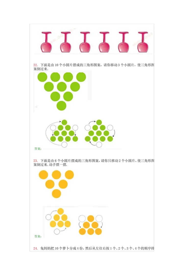 《二年级上册-奥数题经典100题+答案（选数学和奥数2个分类）_小学1-6年级全科全套_2024更新专题_小学奥数专题资料_2、小学奥数二年级》第10页预览