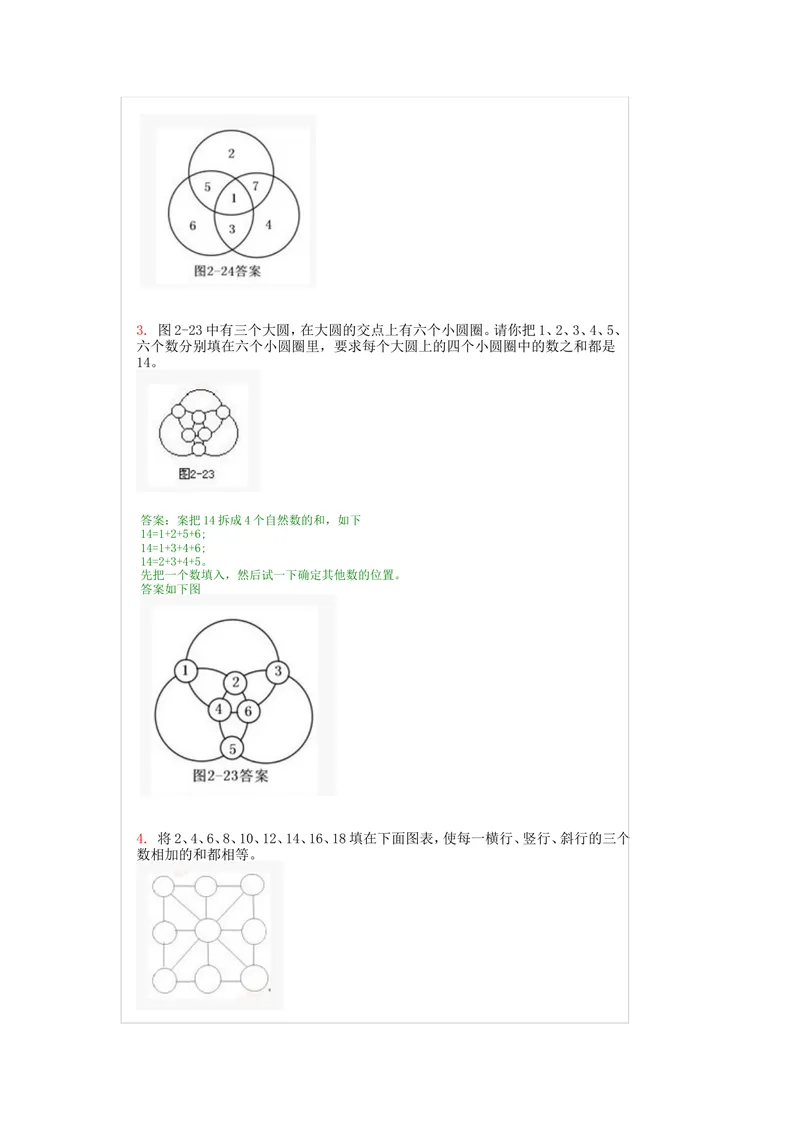 《二年级上册-奥数题经典100题+答案（选数学和奥数2个分类）_小学1-6年级全科全套_2024更新专题_小学奥数专题资料_2、小学奥数二年级》第2页预览