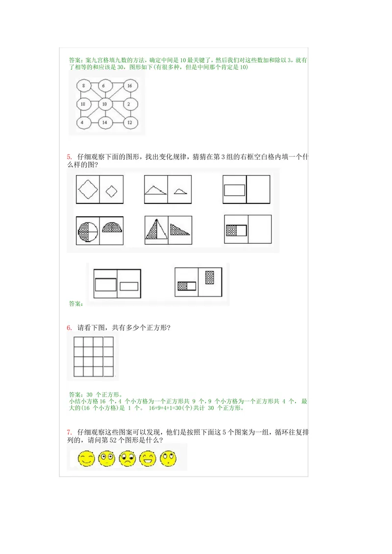 《二年级上册-奥数题经典100题+答案（选数学和奥数2个分类）_小学1-6年级全科全套_2024更新专题_小学奥数专题资料_2、小学奥数二年级》第3页预览