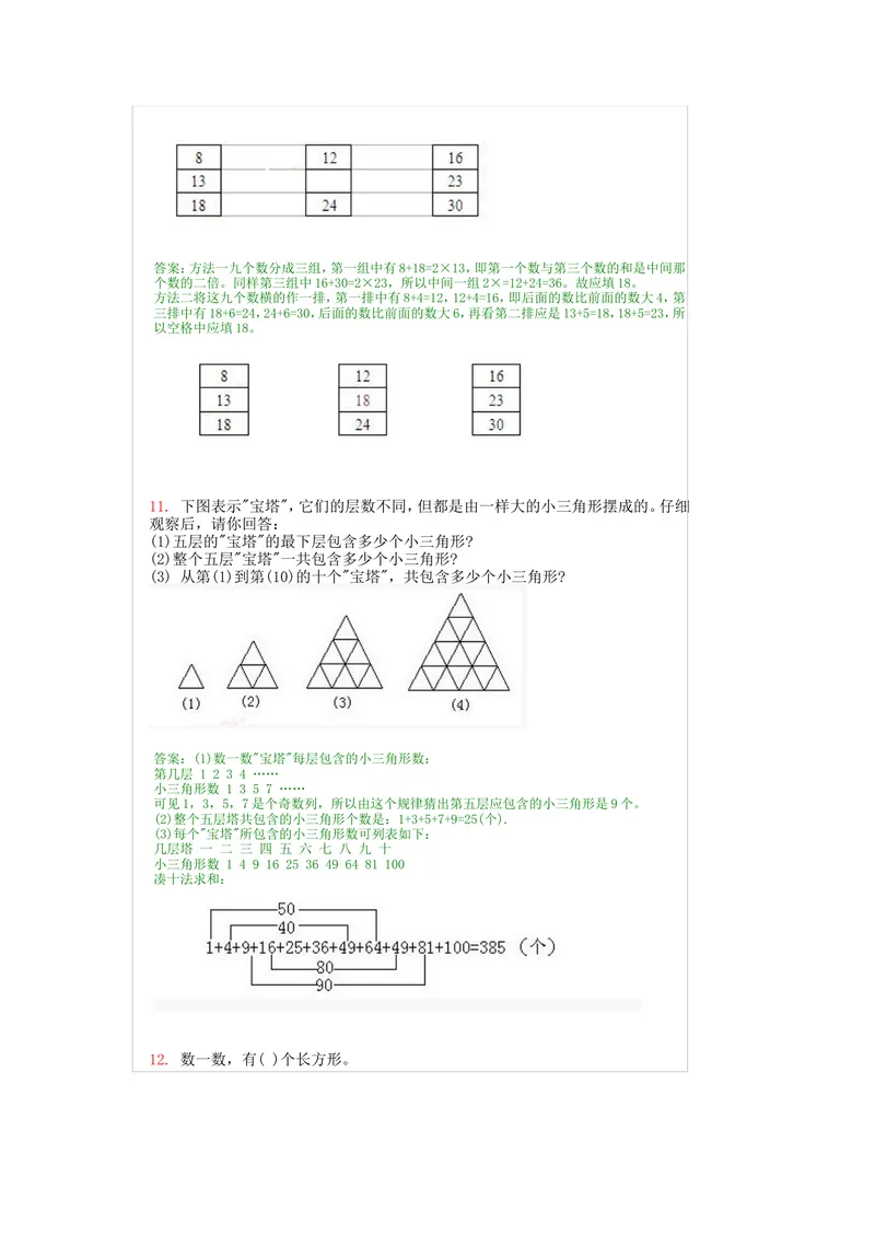 《二年级上册-奥数题经典100题+答案（选数学和奥数2个分类）_小学1-6年级全科全套_2024更新专题_小学奥数专题资料_2、小学奥数二年级》第5页预览