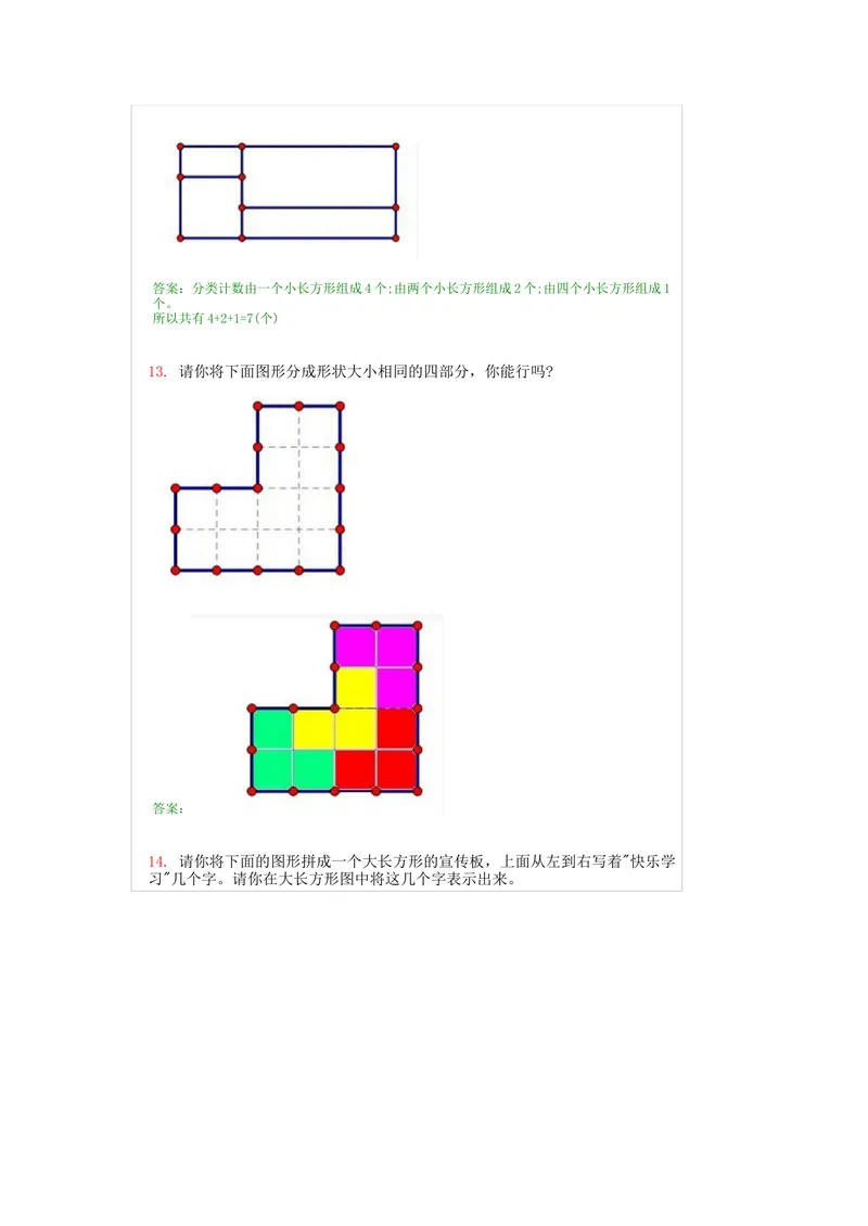 《二年级上册-奥数题经典100题+答案（选数学和奥数2个分类）_小学1-6年级全科全套_2024更新专题_小学奥数专题资料_2、小学奥数二年级》第6页预览