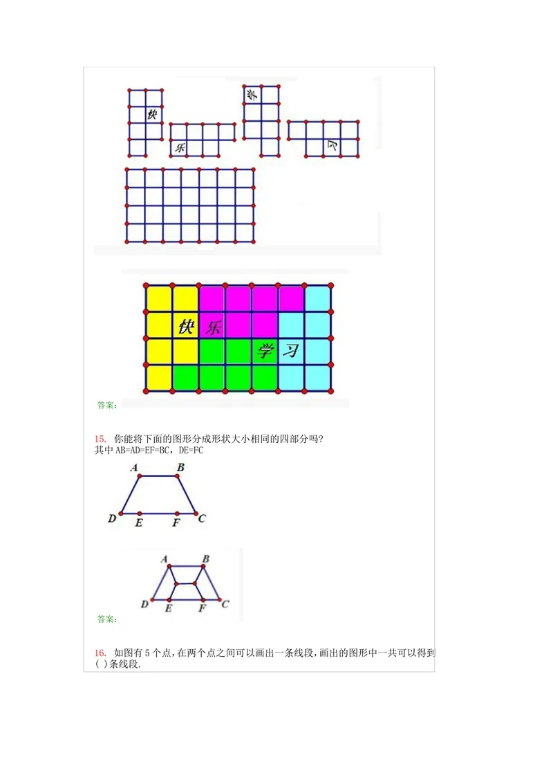 《二年级上册-奥数题经典100题+答案（选数学和奥数2个分类）_小学1-6年级全科全套_2024更新专题_小学奥数专题资料_2、小学奥数二年级》第7页预览