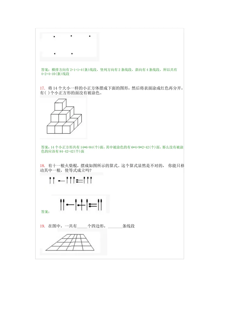 《二年级上册-奥数题经典100题+答案（选数学和奥数2个分类）_小学1-6年级全科全套_2024更新专题_小学奥数专题资料_2、小学奥数二年级》第8页预览