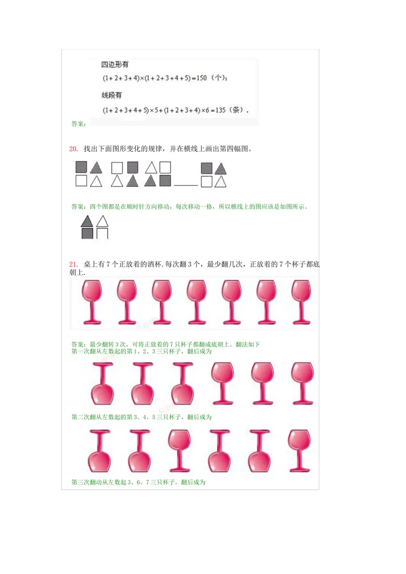 《二年级上册-奥数题经典100题+答案（选数学和奥数2个分类）_小学1-6年级全科全套_2024更新专题_小学奥数专题资料_2、小学奥数二年级》第9页预览