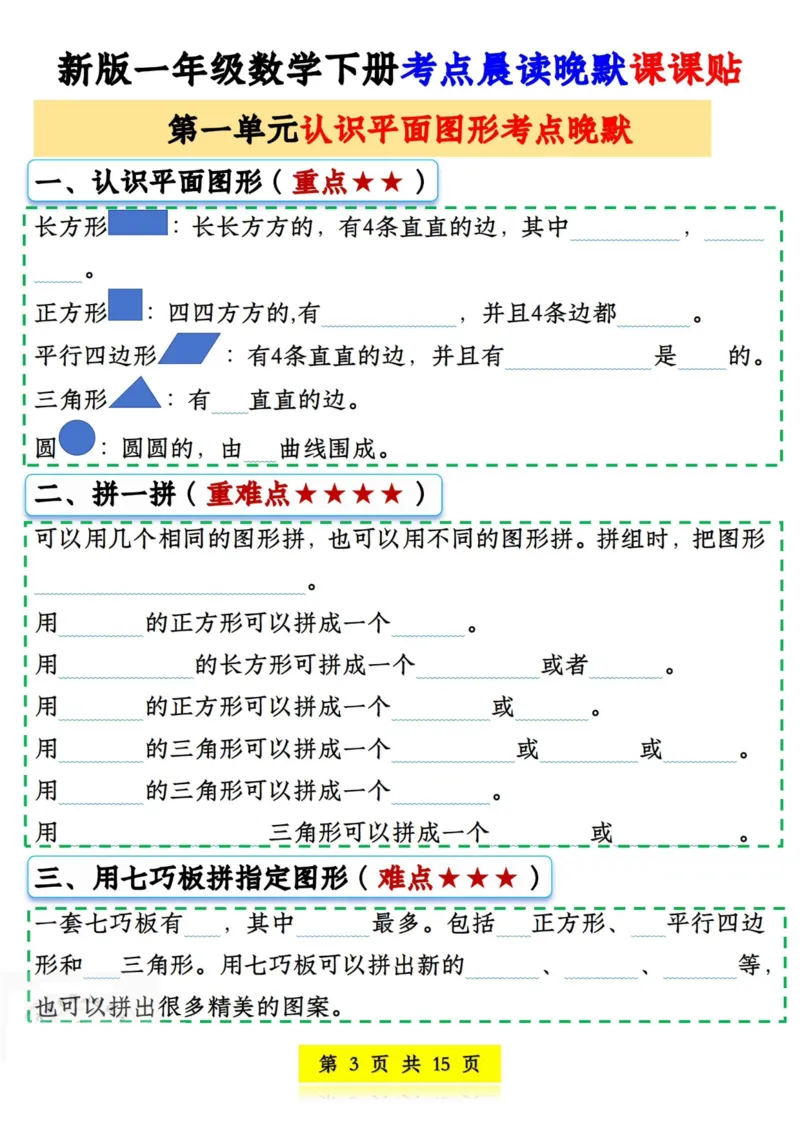《一年级（下）数学晨读晚默课课贴_赠送2026小学1-6年级资料合集(按需自取)_一年级》第3页预览