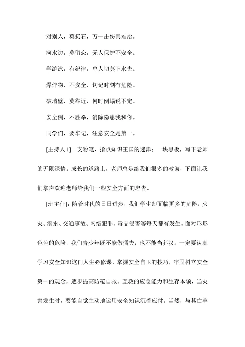 《主题班会教案大全(共20个)_初中英语789_最新人教版英语八年级上册_老版（含有参考价值）_09.班主任+教师常用工作资料包易提分旗舰店_班会》第2页预览