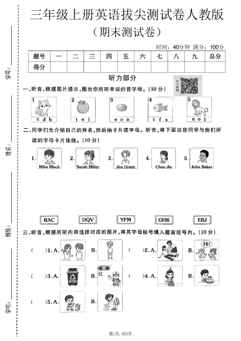 《三年级（上）英语期末拔尖测试卷1《人教版pep》_赠送2026小学1-6年级资料合集(按需自取)_三年级_三年级（上）英语期末拔尖测试卷1《人教版pep》》第1页预览