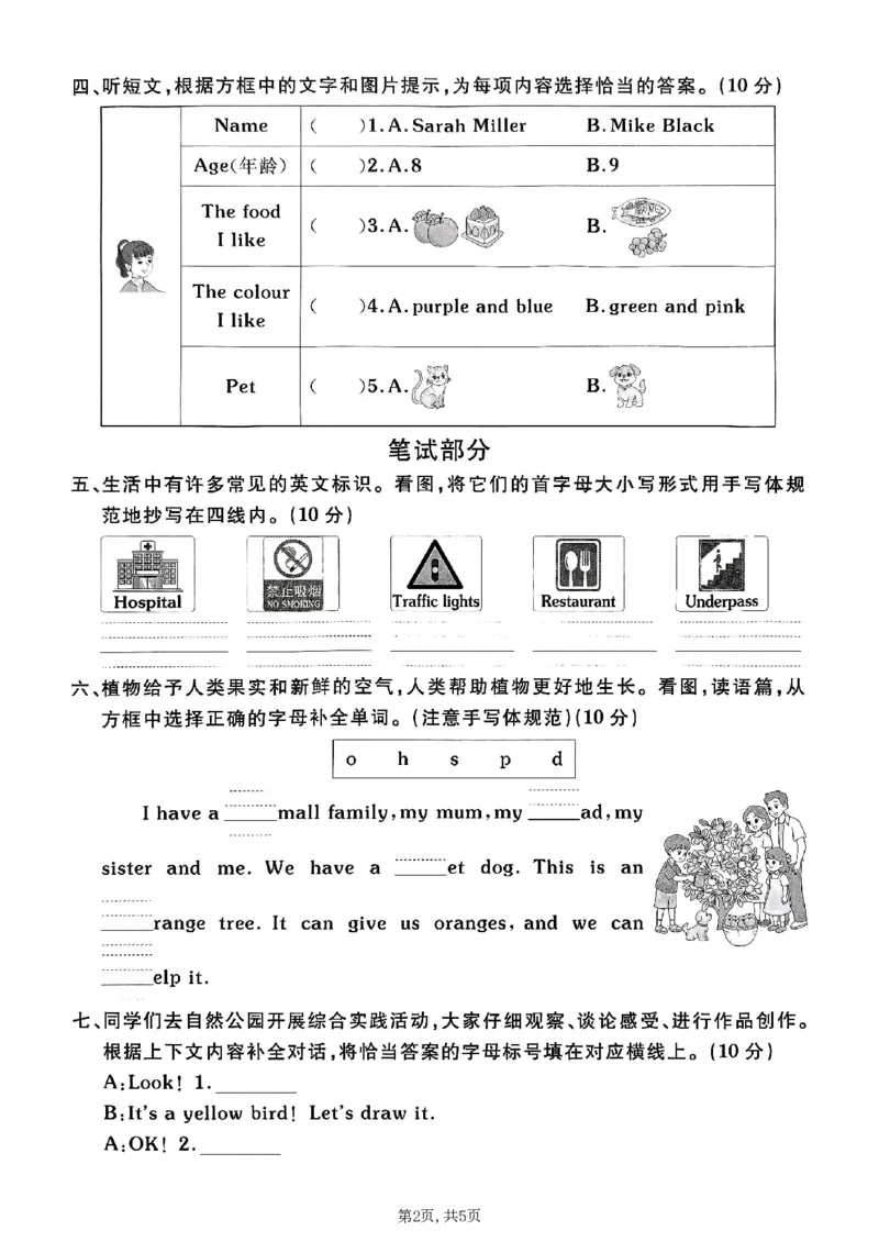 《三年级（上）英语期末拔尖测试卷1《人教版pep》_赠送2026小学1-6年级资料合集(按需自取)_三年级_三年级（上）英语期末拔尖测试卷1《人教版pep》》第2页预览