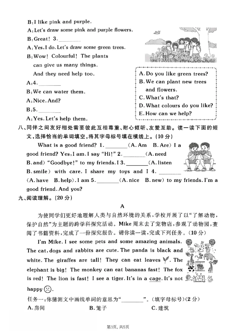 《三年级（上）英语期末拔尖测试卷1《人教版pep》_赠送2026小学1-6年级资料合集(按需自取)_三年级_三年级（上）英语期末拔尖测试卷1《人教版pep》》第3页预览