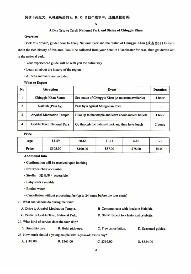 《辽宁省沈阳市第一二0中学2025-2026学年高二下学期期中考试英语试卷（图片版含答案，无听力音频有文字材料）_2024-2027高二（7-7月题库）_2026年06月高二试卷》第3页预览