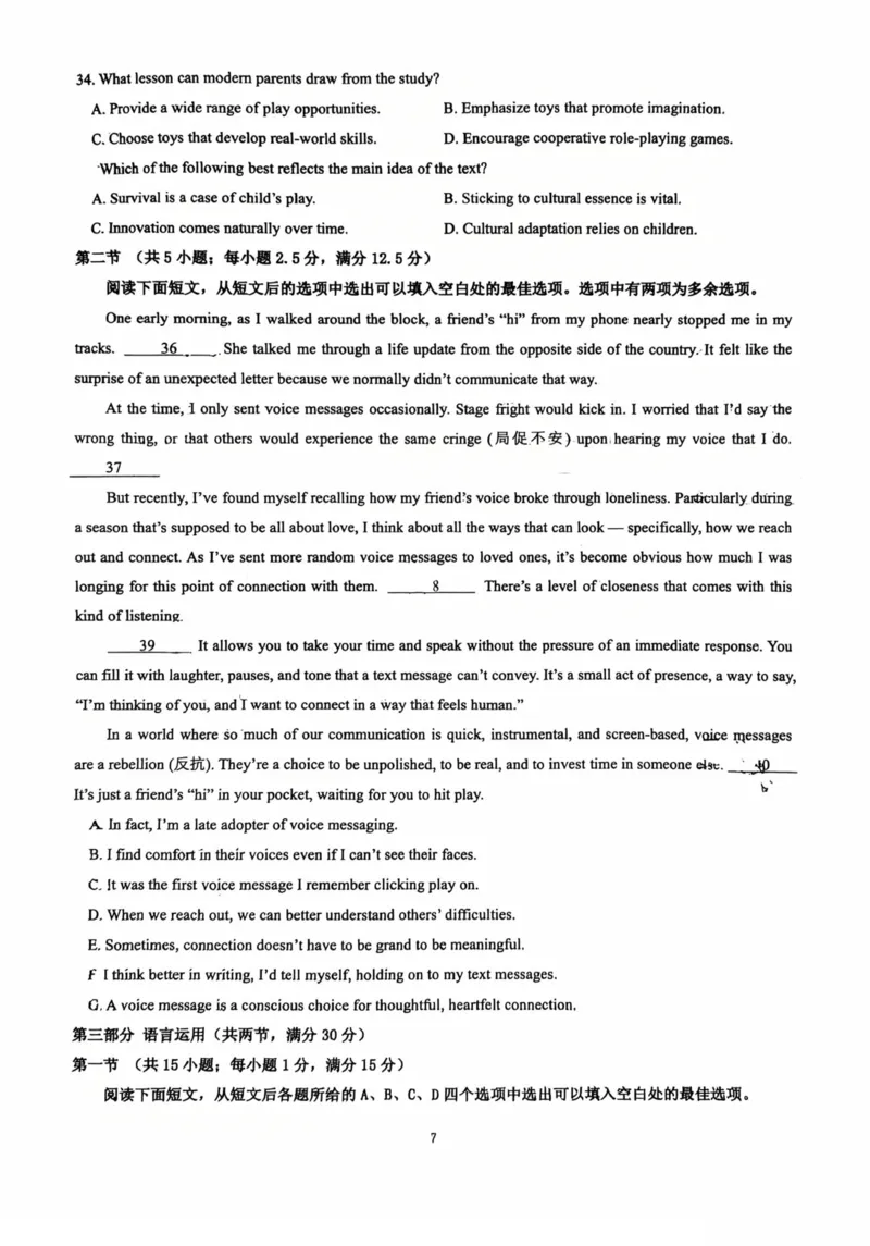 《辽宁省沈阳市第一二0中学2025-2026学年高二下学期期中考试英语试卷（图片版含答案，无听力音频有文字材料）_2024-2027高二（7-7月题库）_2026年06月高二试卷》第7页预览