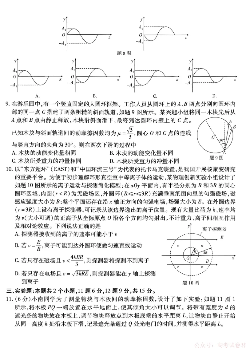 《重庆市南开中学高2026届高三第六次质量检测物理_12.2026年4月全国各地高考模拟卷_2026届重庆市南开中学高高三第六次质量检测（全科）》第3页预览