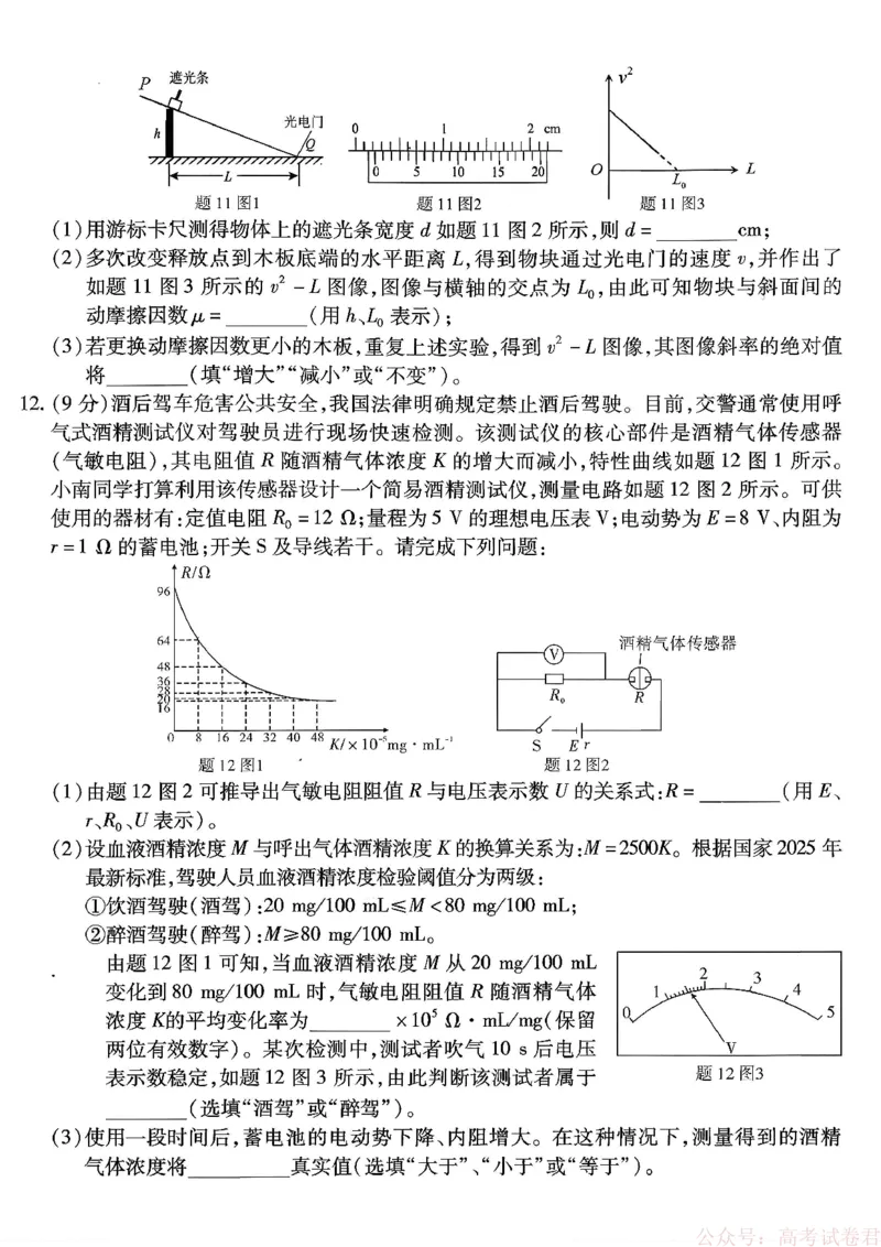 《重庆市南开中学高2026届高三第六次质量检测物理_12.2026年4月全国各地高考模拟卷_2026届重庆市南开中学高高三第六次质量检测（全科）》第4页预览