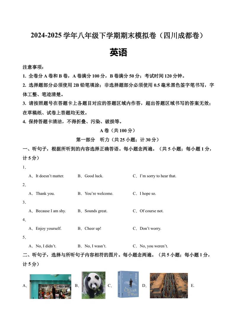 《八年级成都期末考试(学生版)_初中英语789_最新人教版英语八年级下册_旧版（有参考价值）_版本二_八年级英语下册（人教版）_单元重难点易错题精练-U216》第1页预览