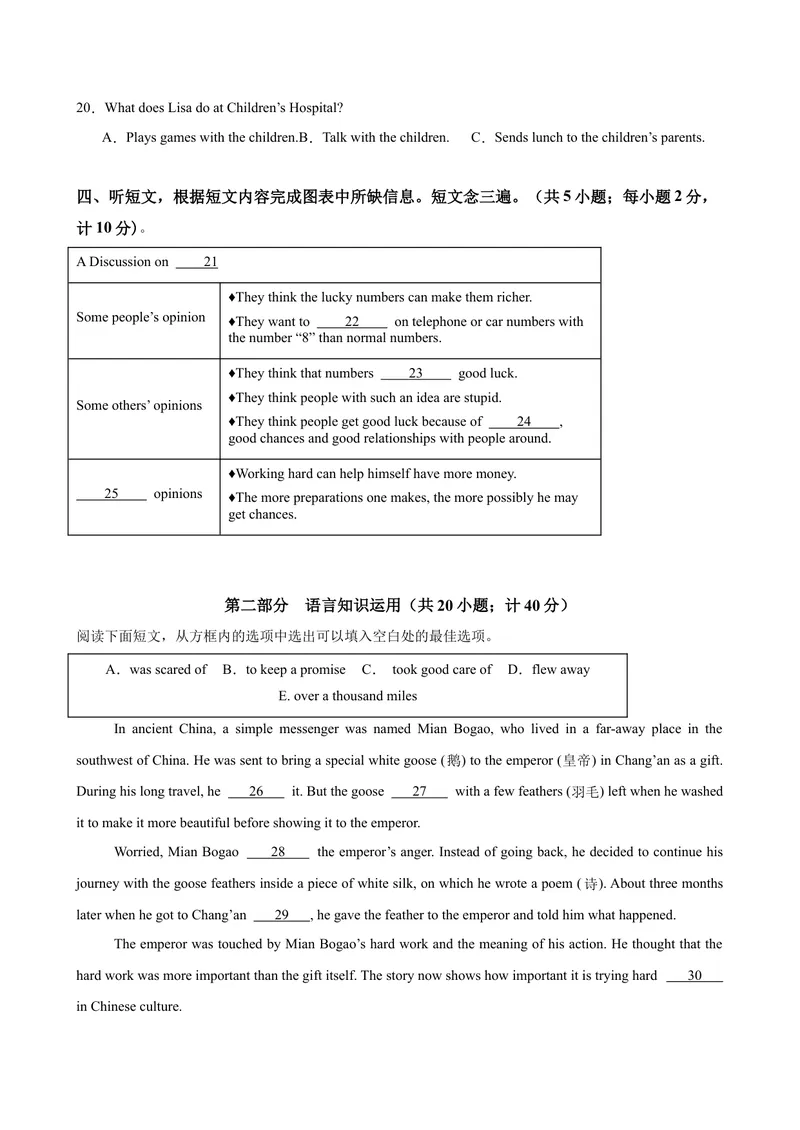 《八年级成都期末考试(学生版)_初中英语789_最新人教版英语八年级下册_旧版（有参考价值）_版本二_八年级英语下册（人教版）_单元重难点易错题精练-U216》第3页预览
