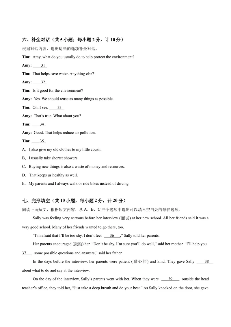 《八年级成都期末考试(学生版)_初中英语789_最新人教版英语八年级下册_旧版（有参考价值）_版本二_八年级英语下册（人教版）_单元重难点易错题精练-U216》第4页预览