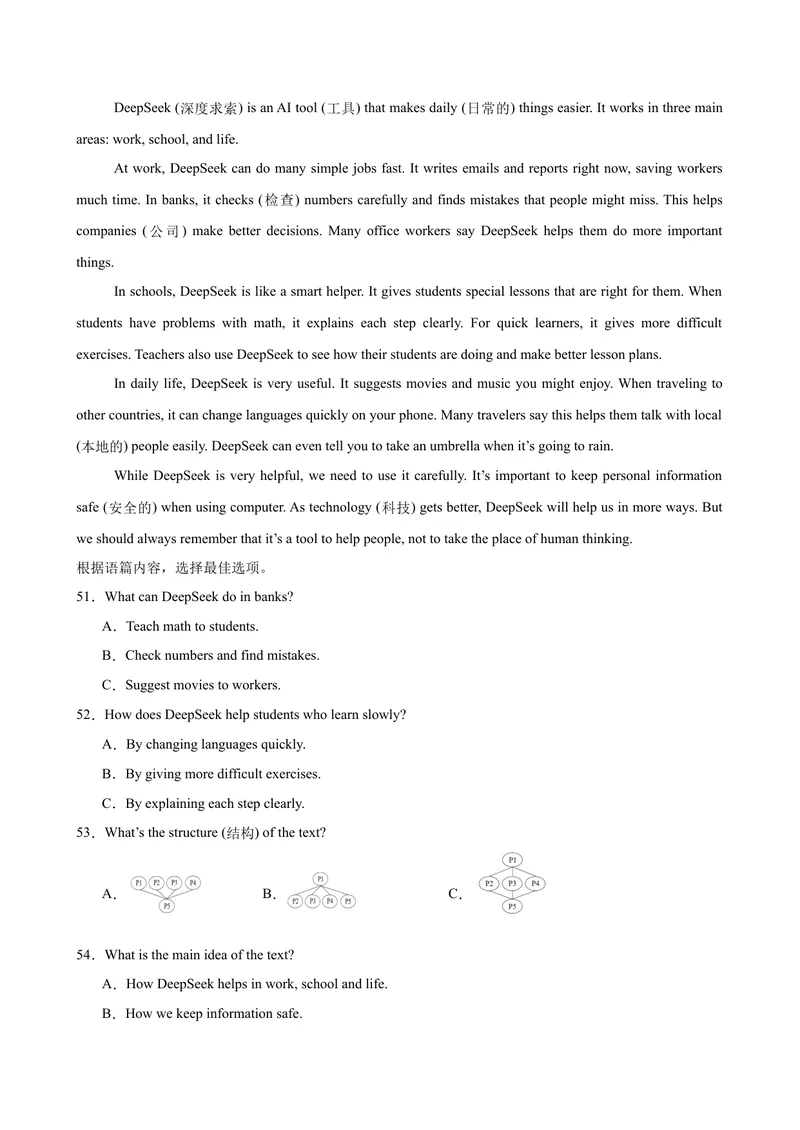 《八年级成都期末考试(学生版)_初中英语789_最新人教版英语八年级下册_旧版（有参考价值）_版本二_八年级英语下册（人教版）_单元重难点易错题精练-U216》第7页预览