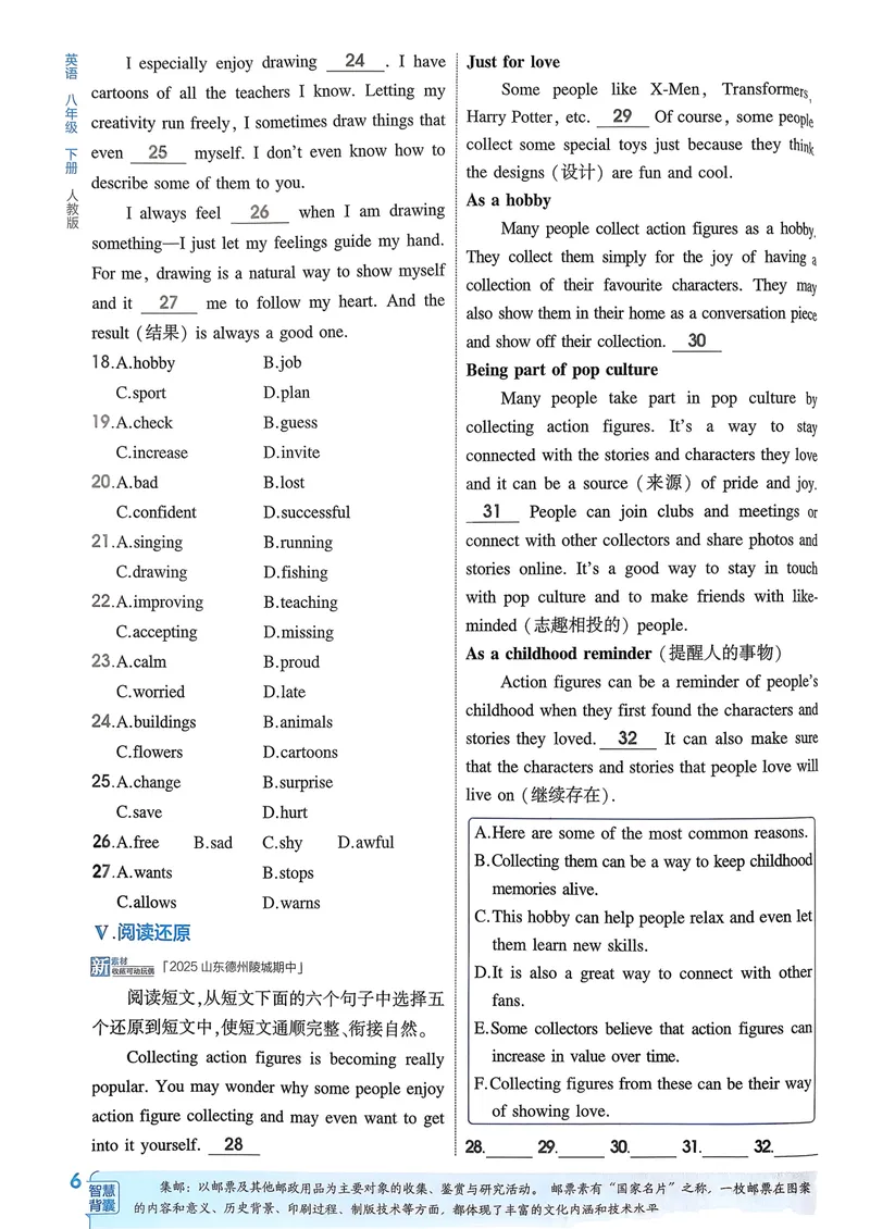 《主书_初中英语789_最新人教版英语八年级下册_2026春新人教版八下（更新中）_88教辅合集》第10页预览