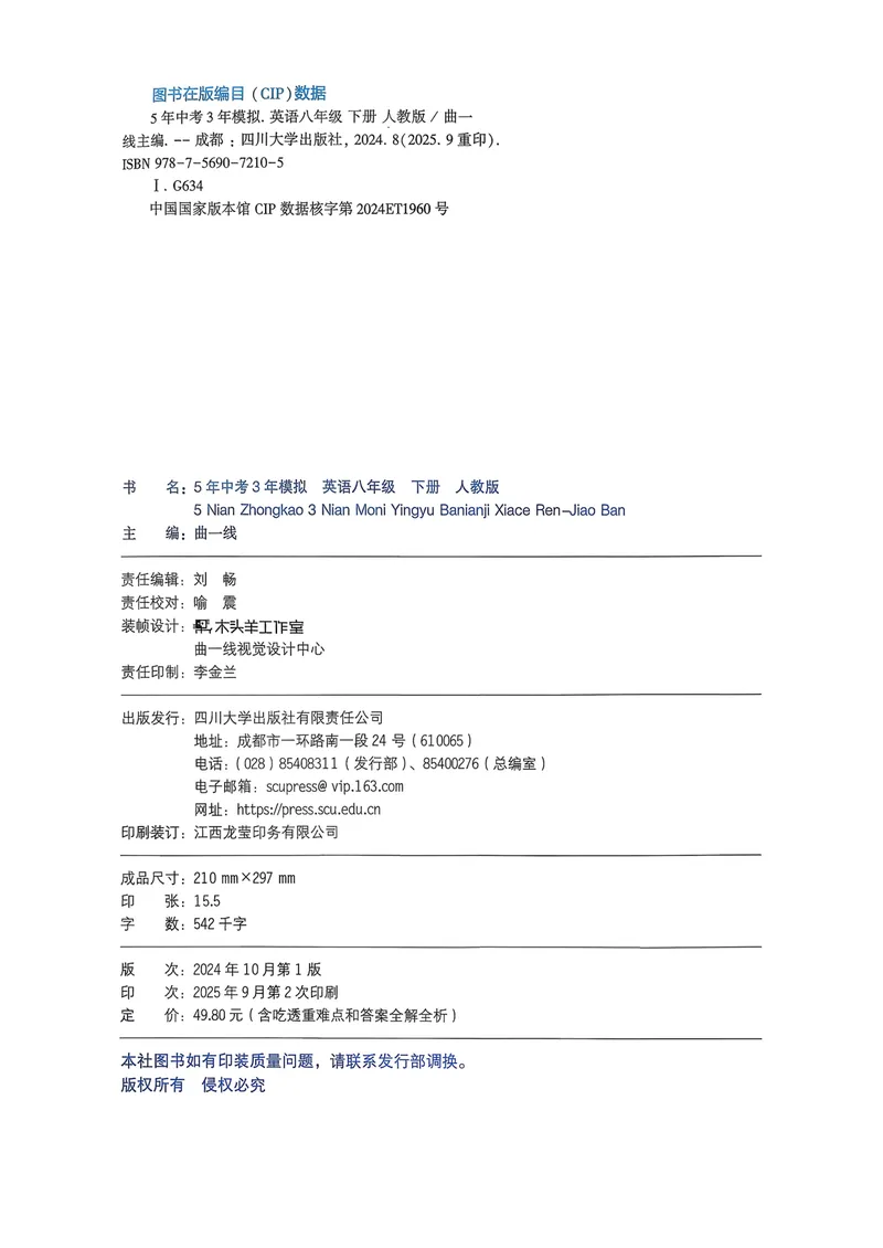 《主书_初中英语789_最新人教版英语八年级下册_2026春新人教版八下（更新中）_88教辅合集》第2页预览