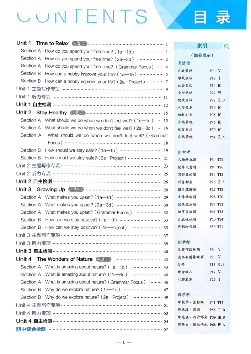 《主书_初中英语789_最新人教版英语八年级下册_2026春新人教版八下（更新中）_88教辅合集》第3页预览